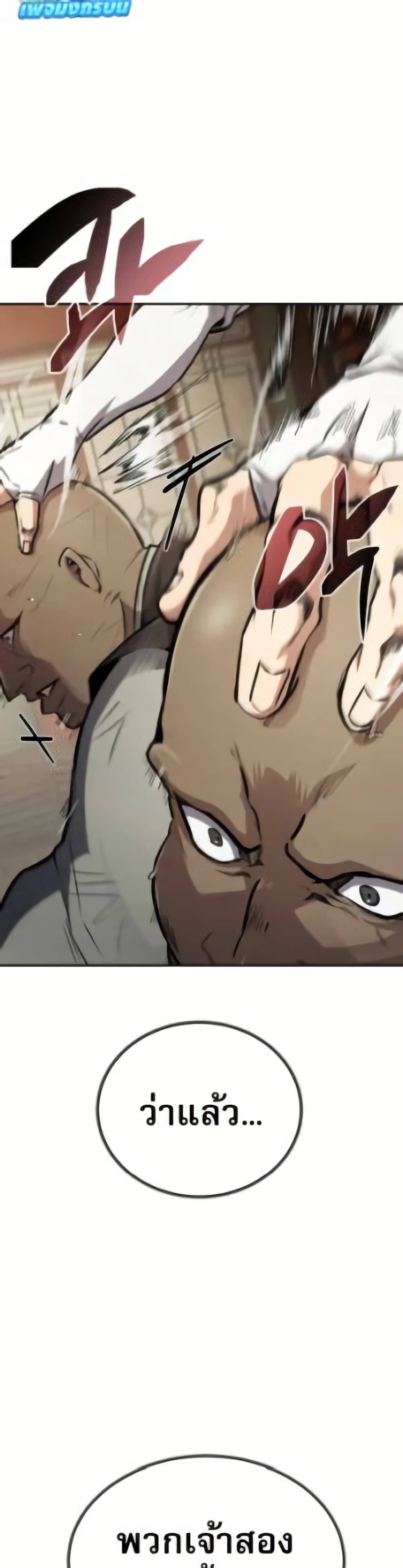 Reincarnation of the Fist King page 55