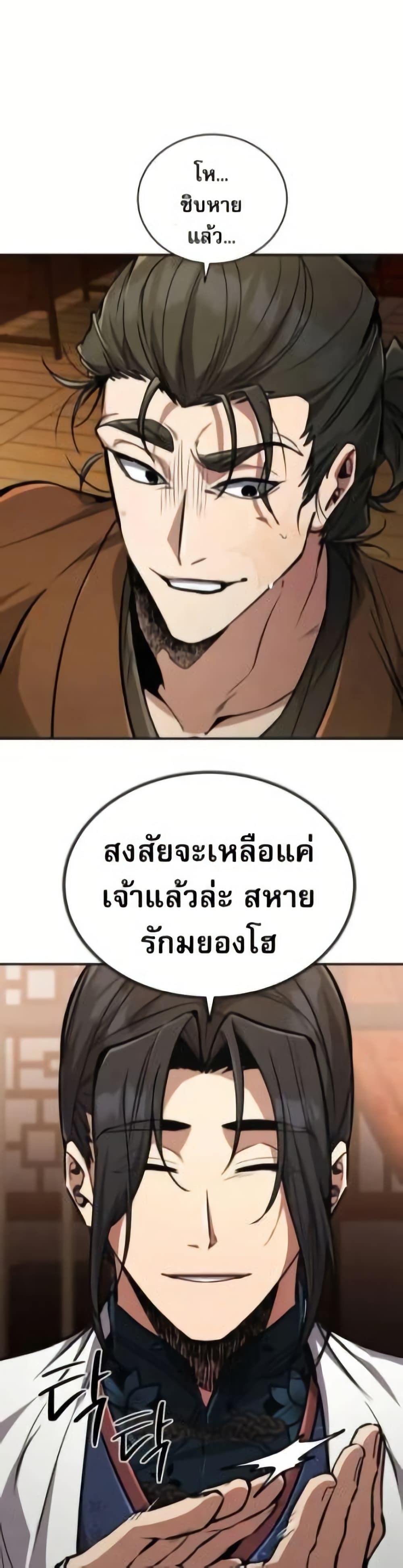 Reincarnation of the Fist King page 59