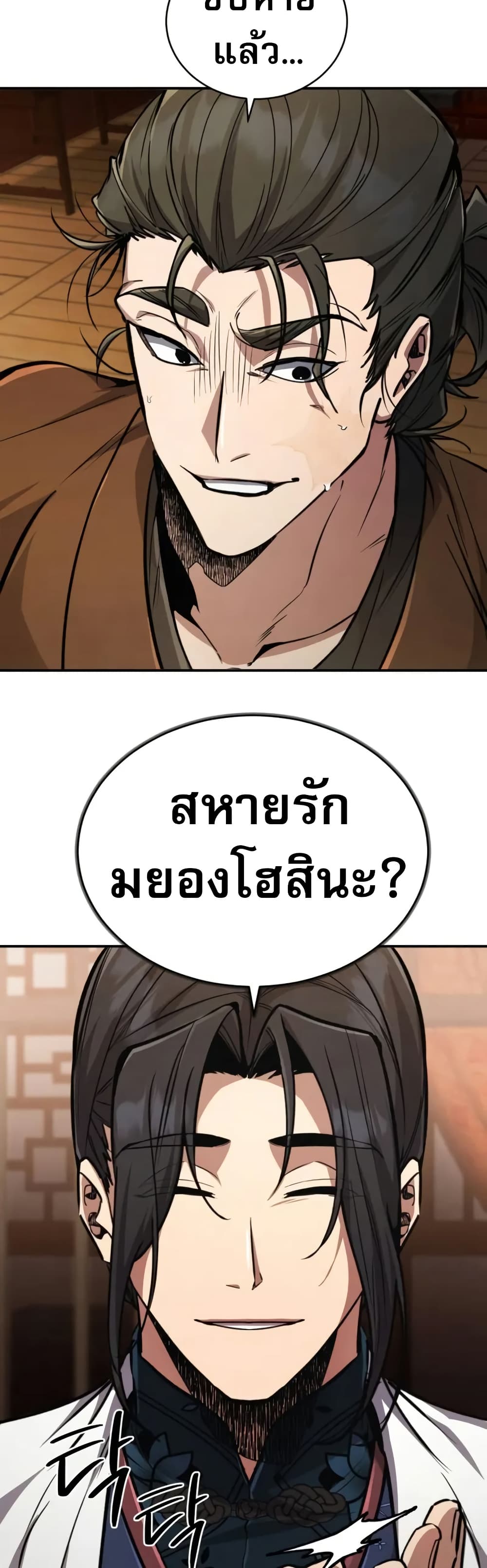 Reincarnation of the Fist King page 3