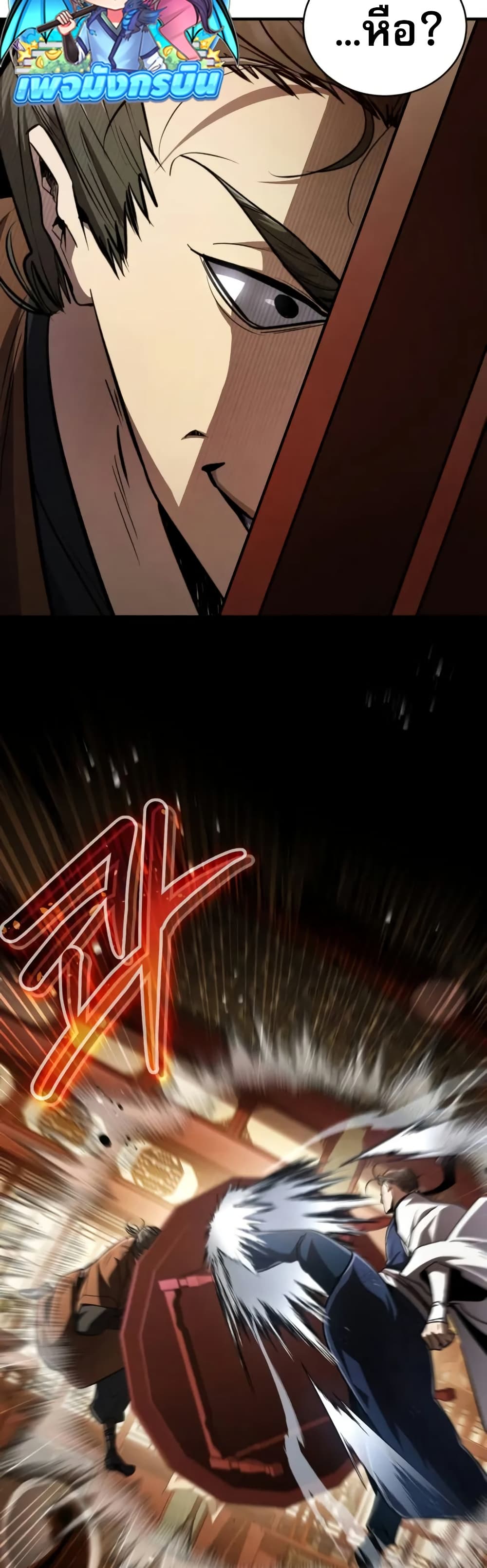 Reincarnation of the Fist King page 9