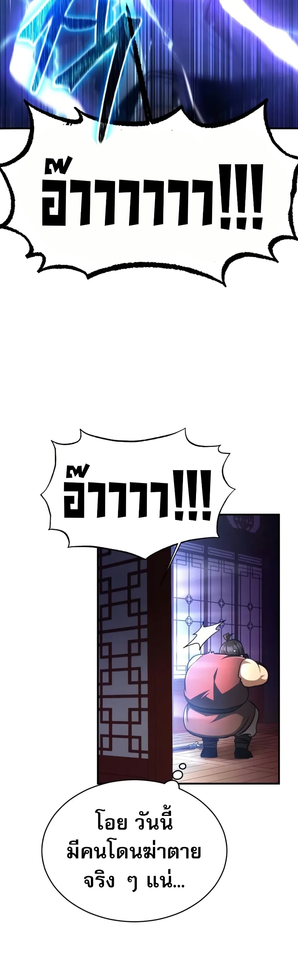 Reincarnation of the Fist King page 14