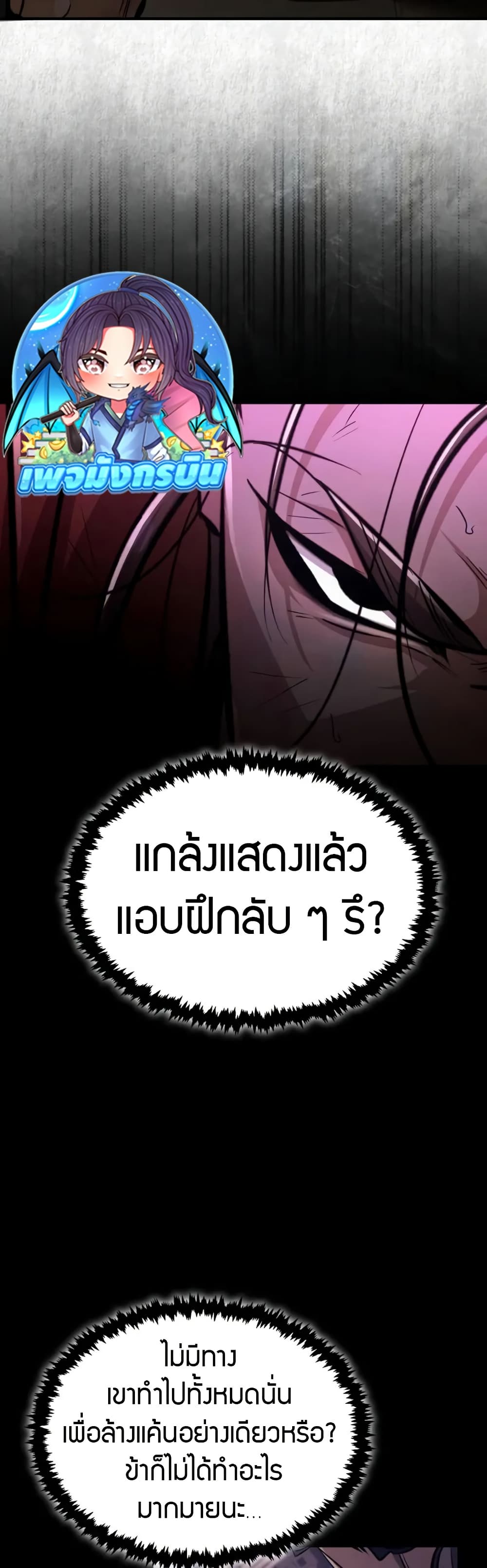 Reincarnation of the Fist King page 19