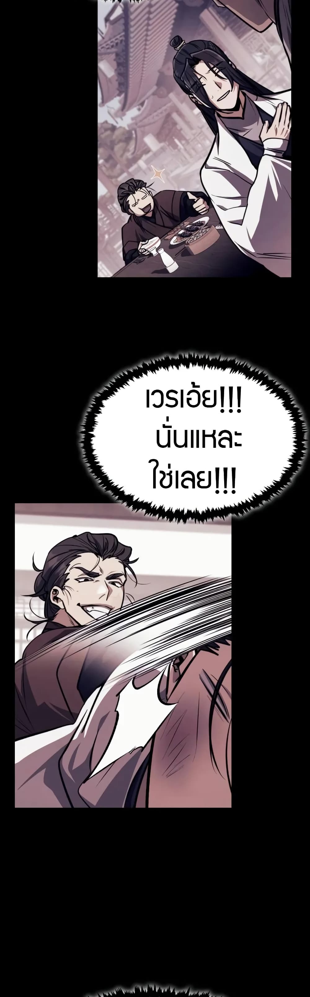 Reincarnation of the Fist King page 20