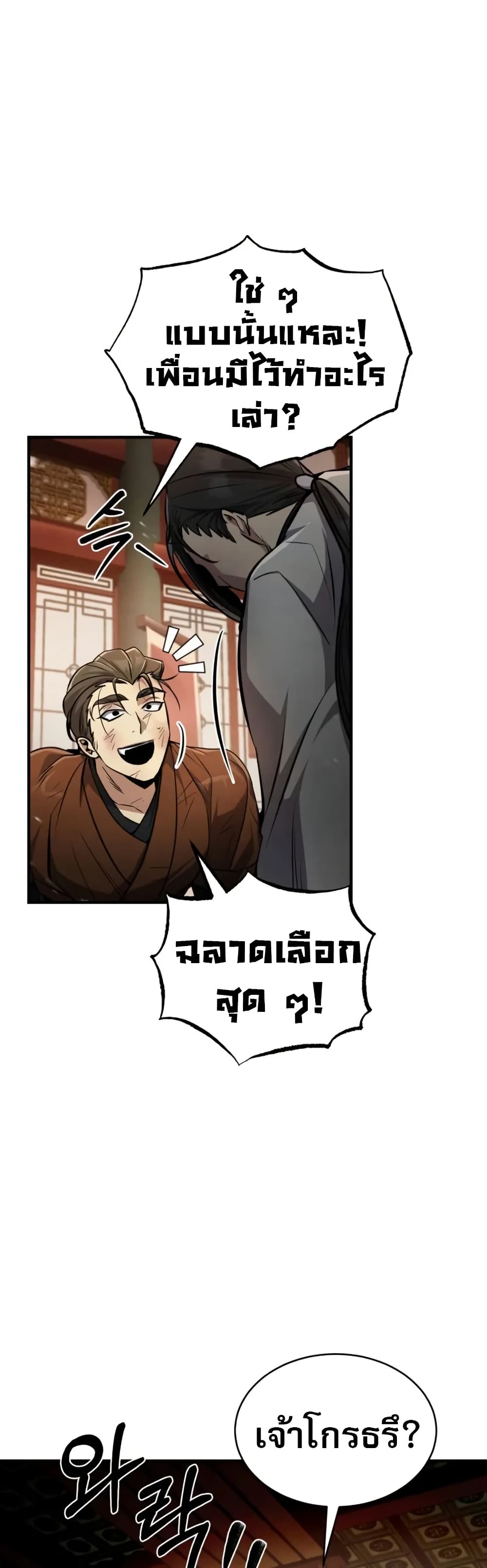 Reincarnation of the Fist King page 24