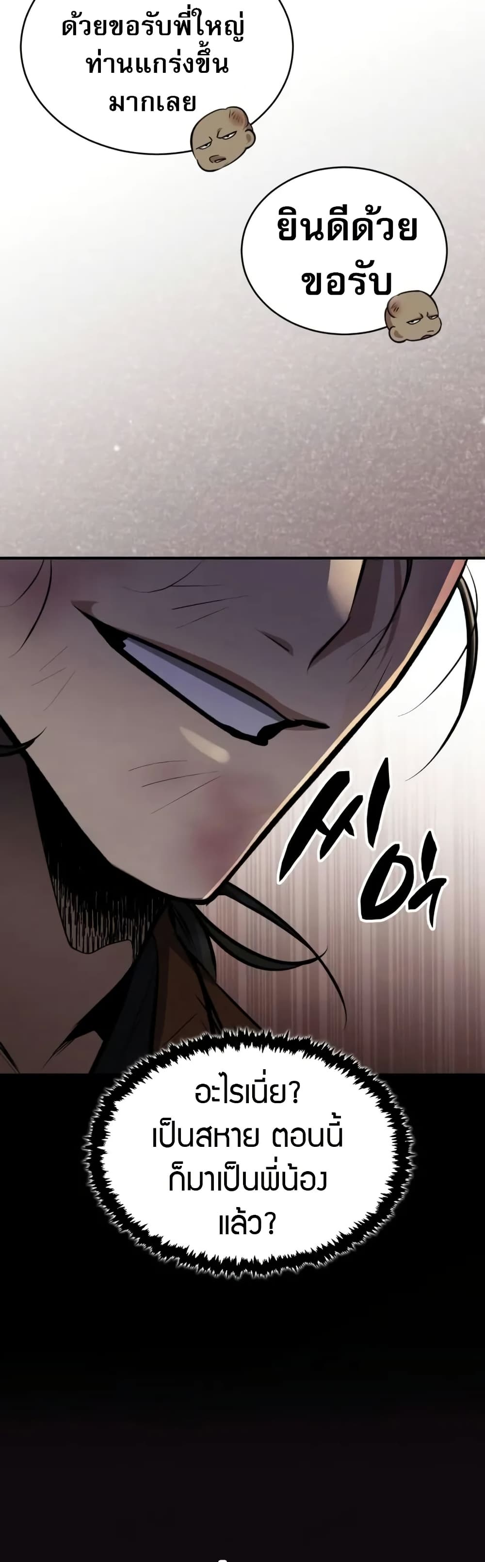 Reincarnation of the Fist King page 27