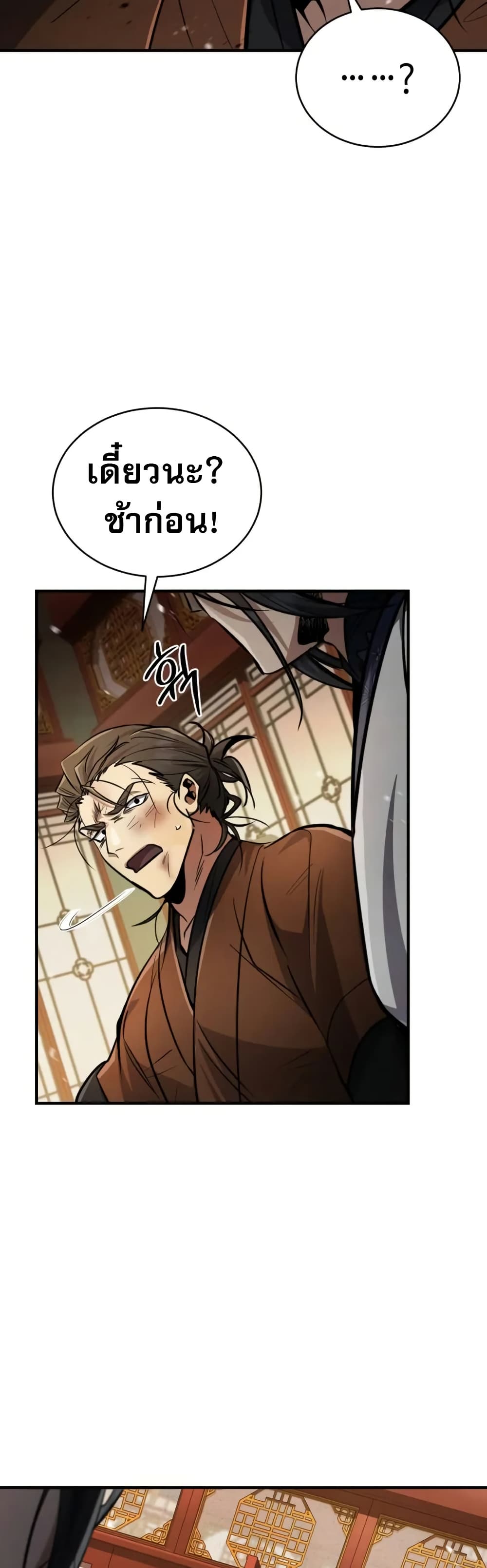 Reincarnation of the Fist King page 34