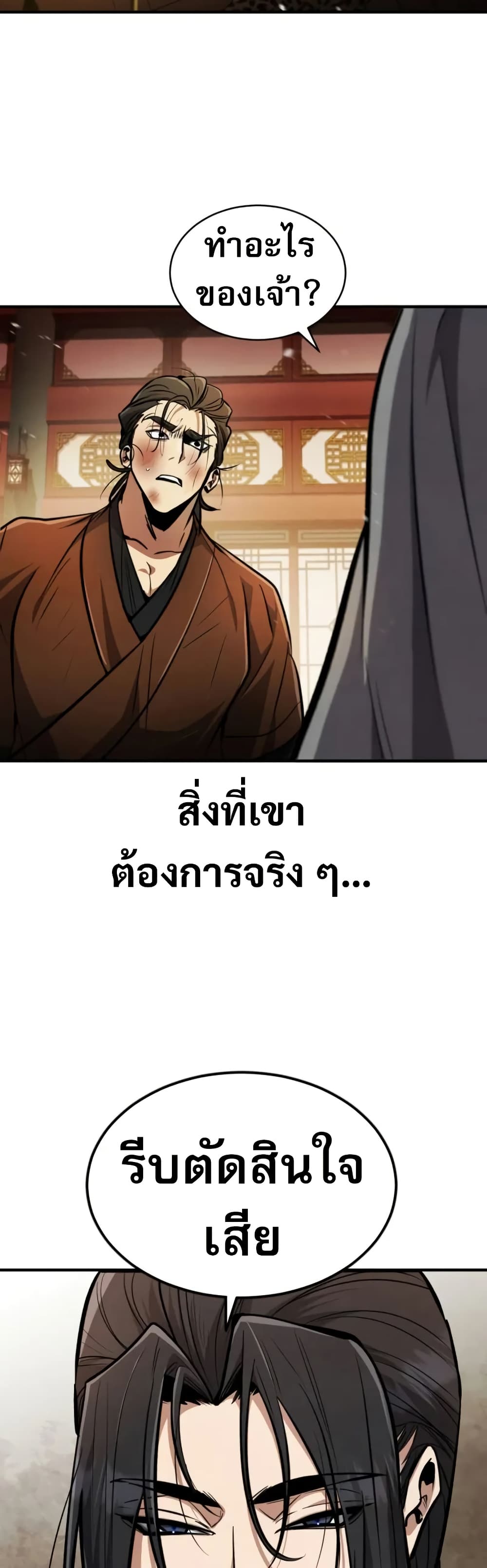 Reincarnation of the Fist King page 36