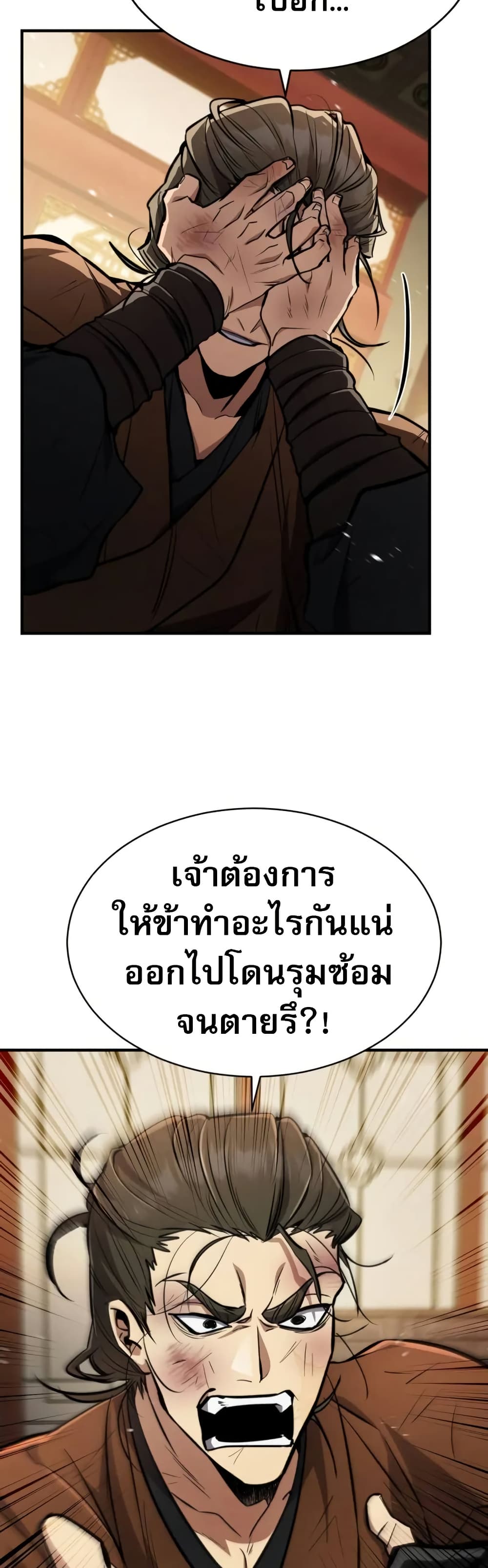 Reincarnation of the Fist King page 40