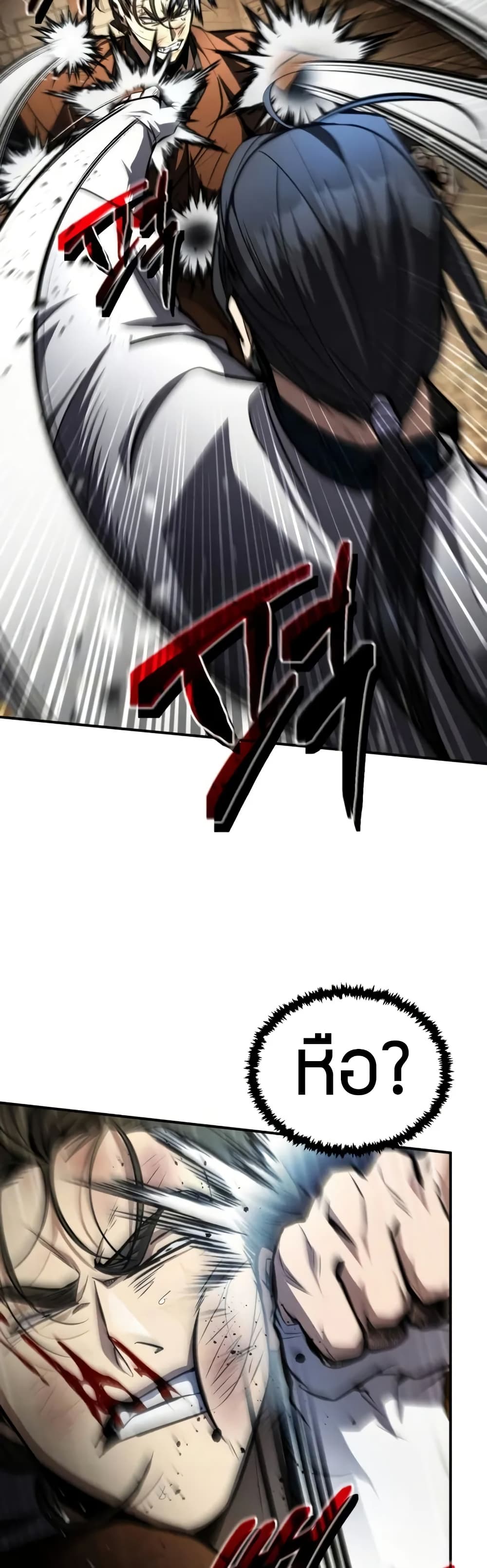 Reincarnation of the Fist King page 45