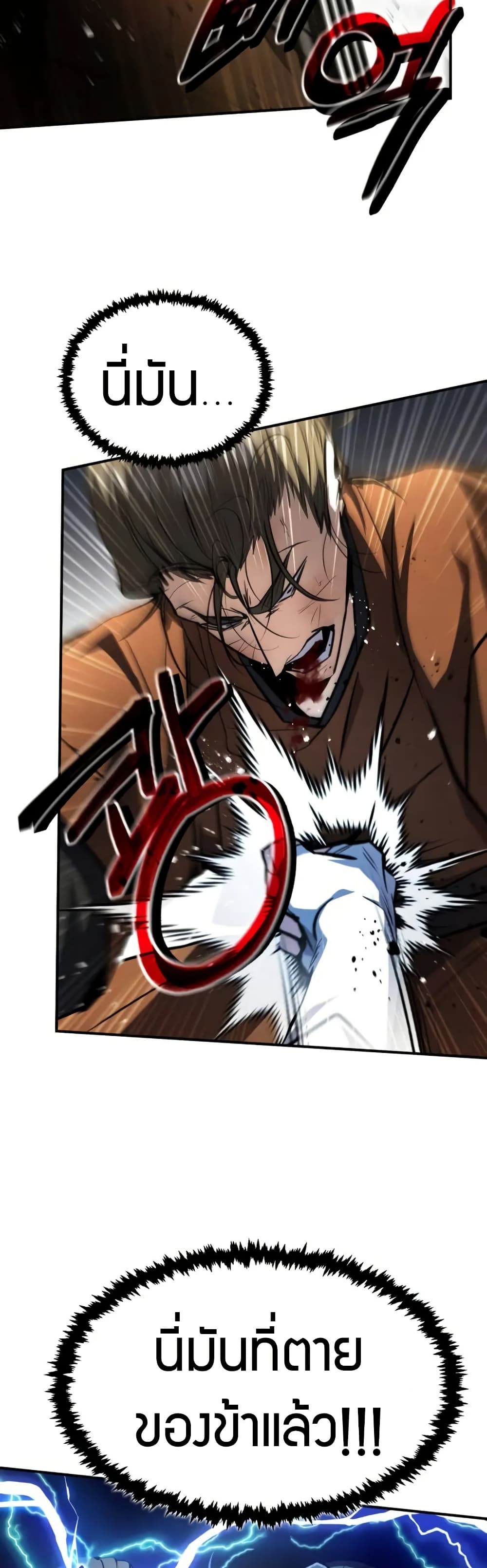 Reincarnation of the Fist King page 46
