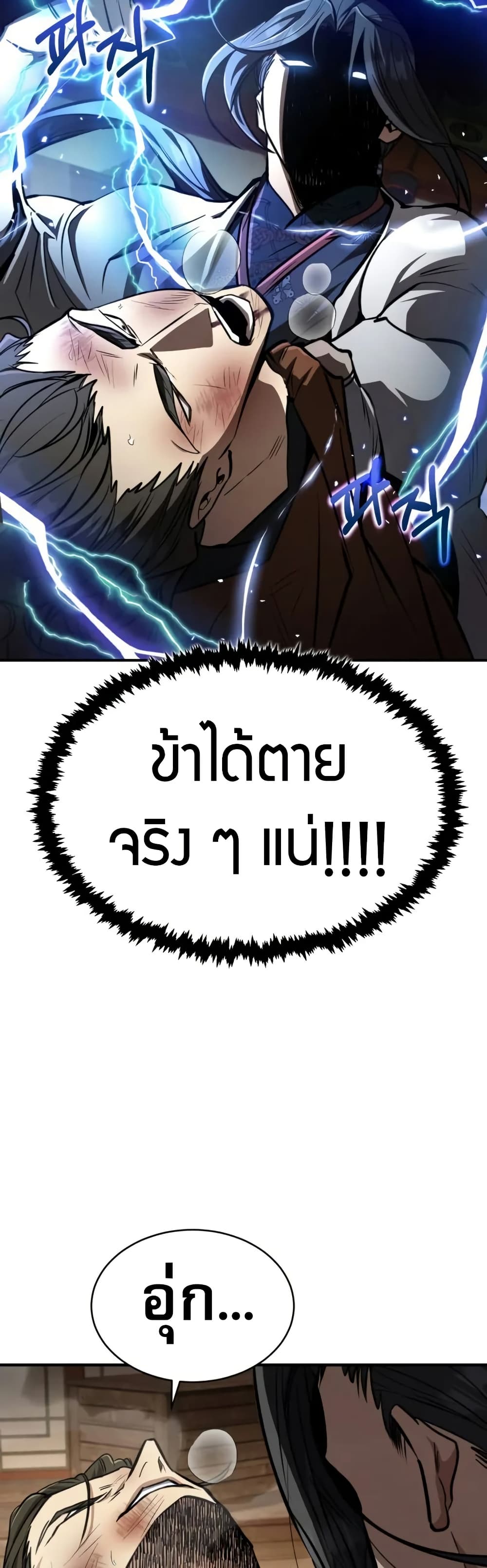Reincarnation of the Fist King page 47