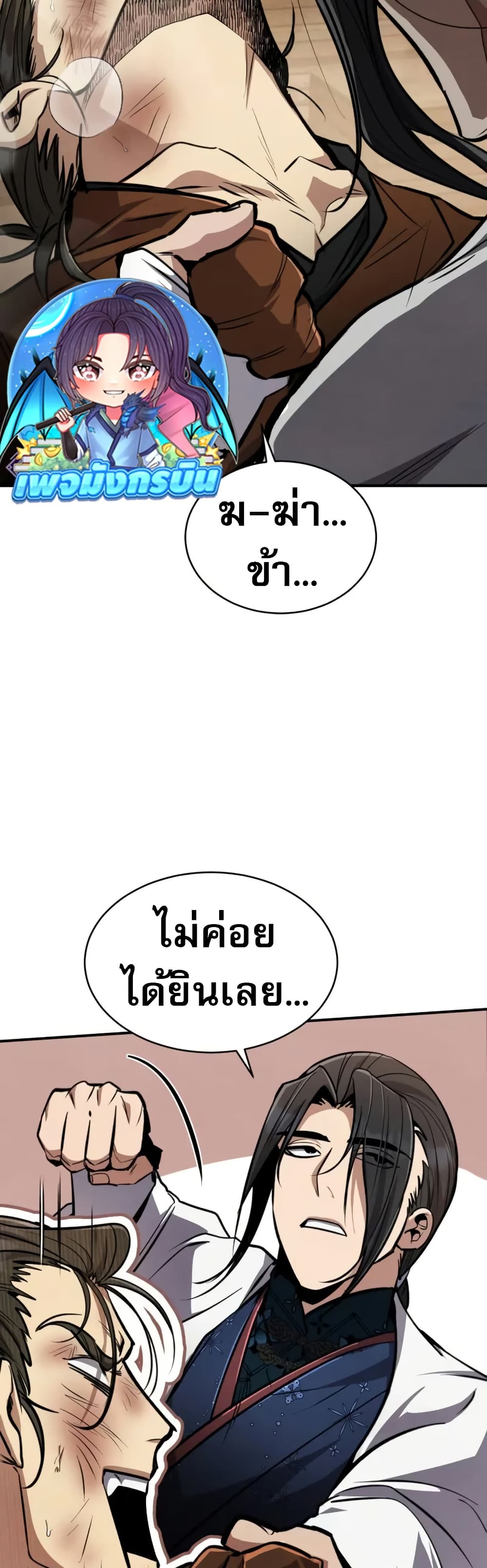 Reincarnation of the Fist King page 48