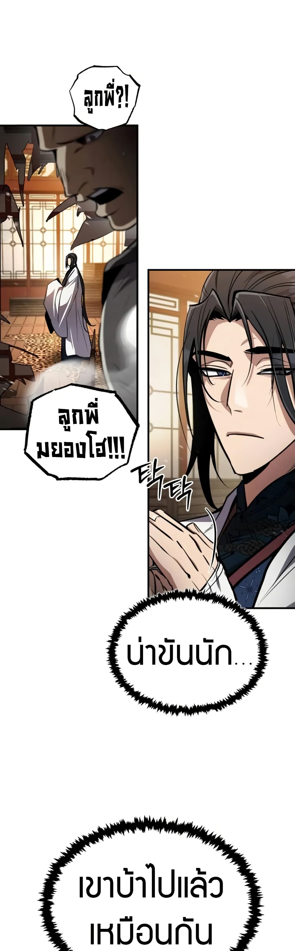 Reincarnation of the Fist King page 52