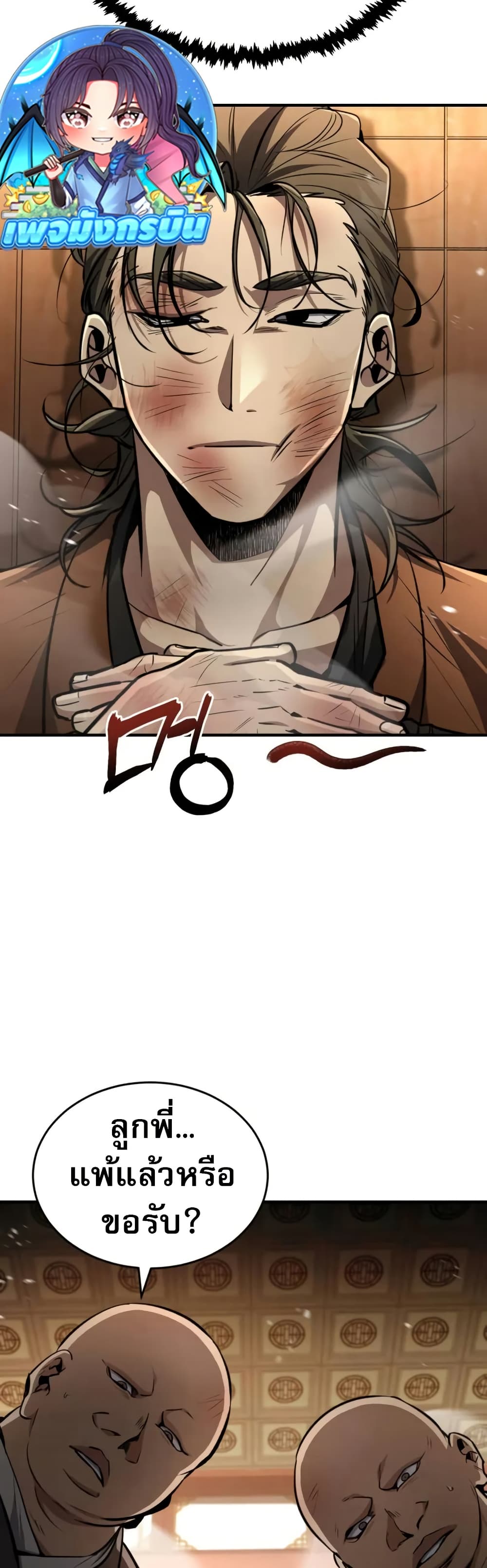 Reincarnation of the Fist King page 53