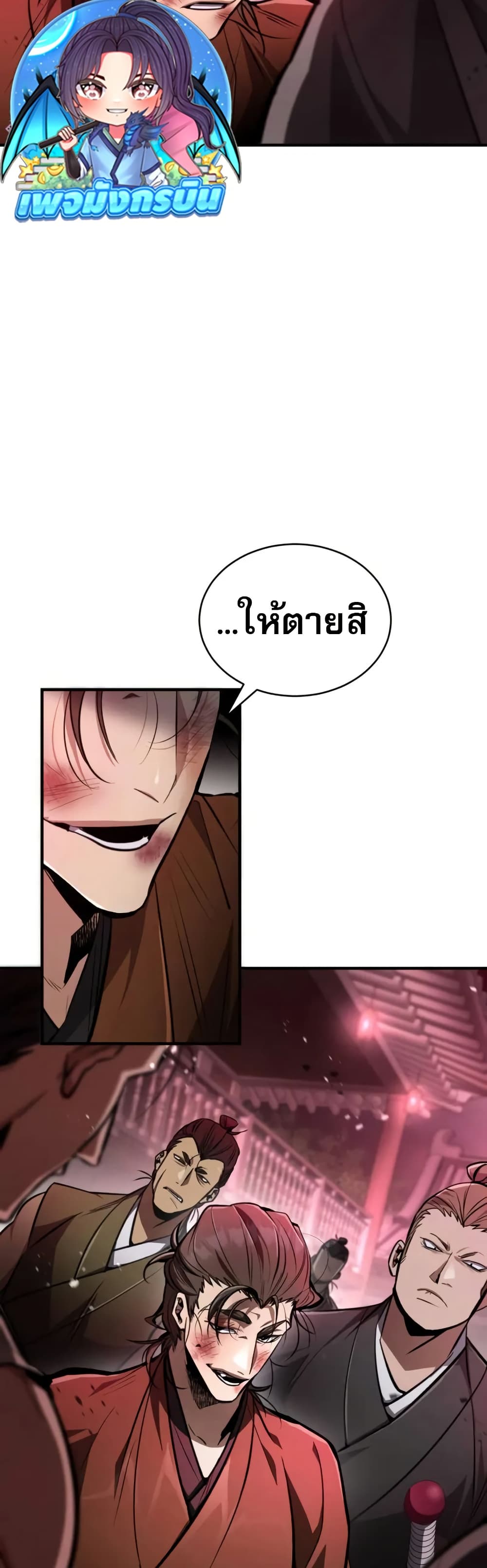 Reincarnation of the Fist King page 61