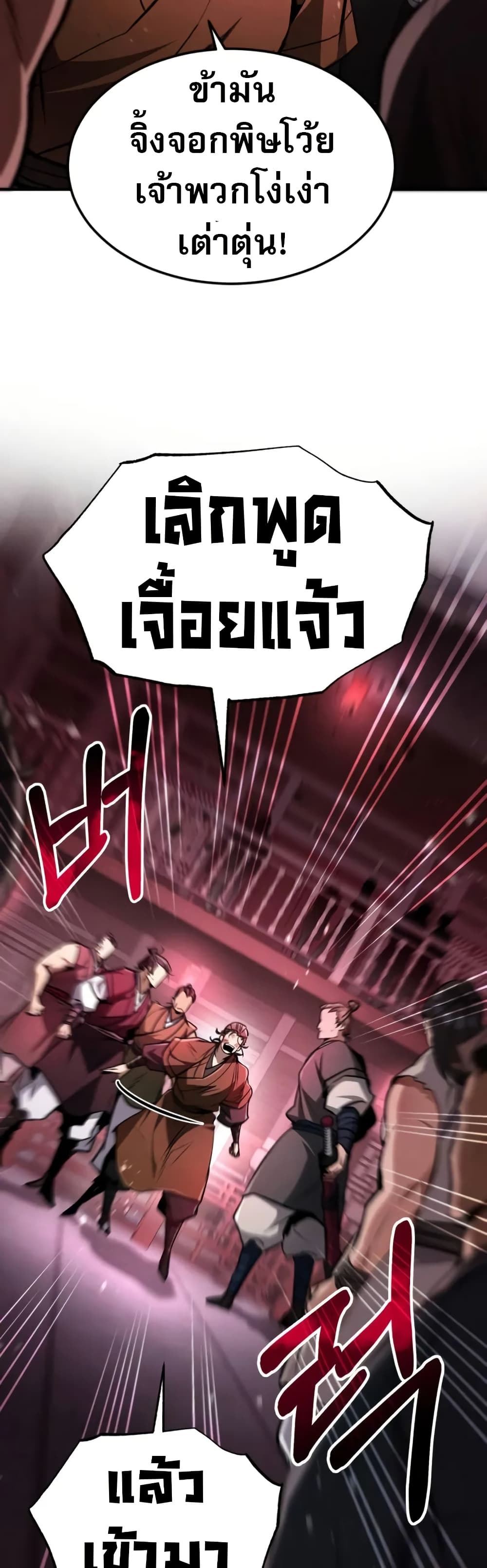 Reincarnation of the Fist King page 62