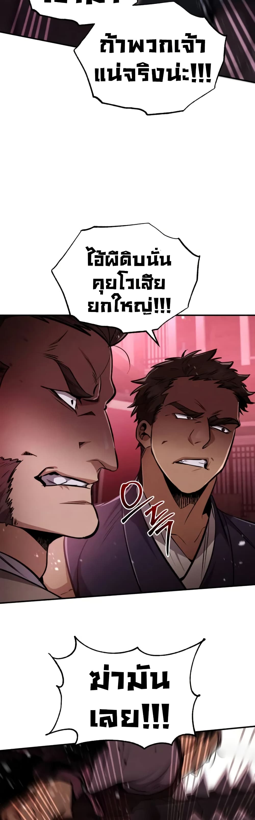 Reincarnation of the Fist King page 63