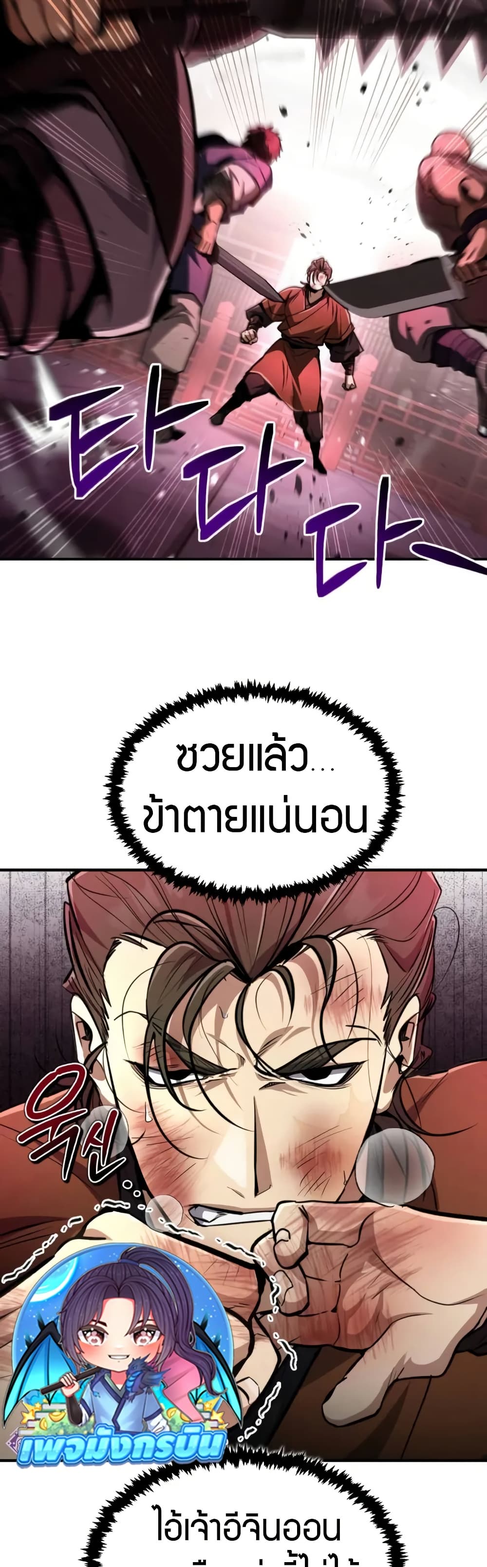 Reincarnation of the Fist King page 64