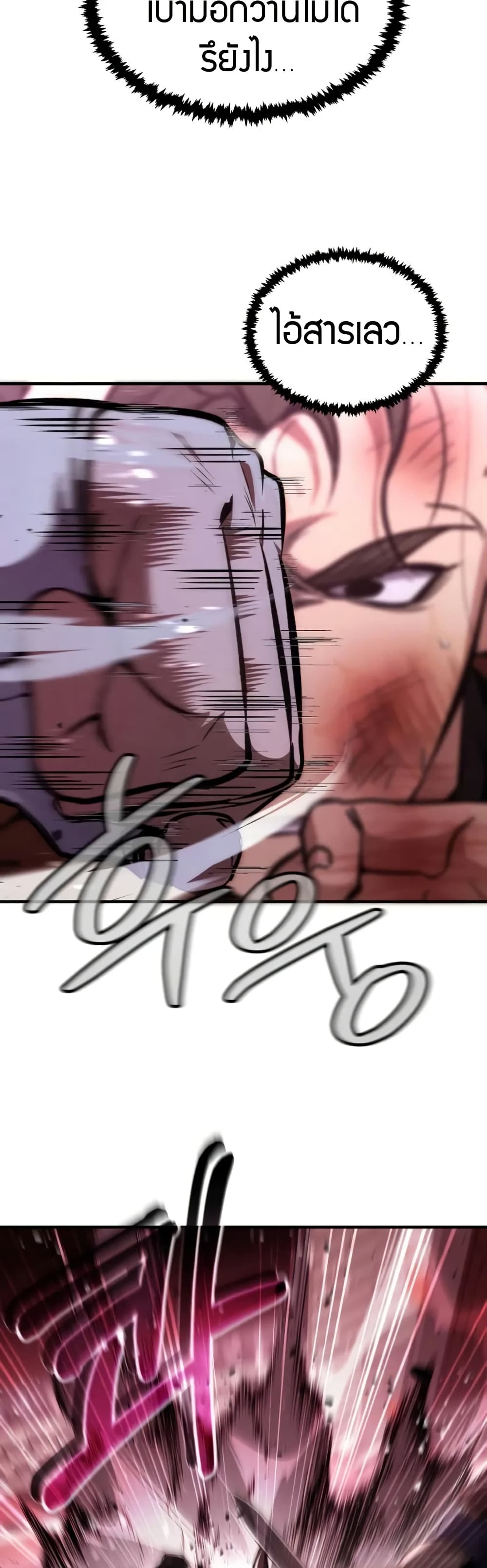 Reincarnation of the Fist King page 65