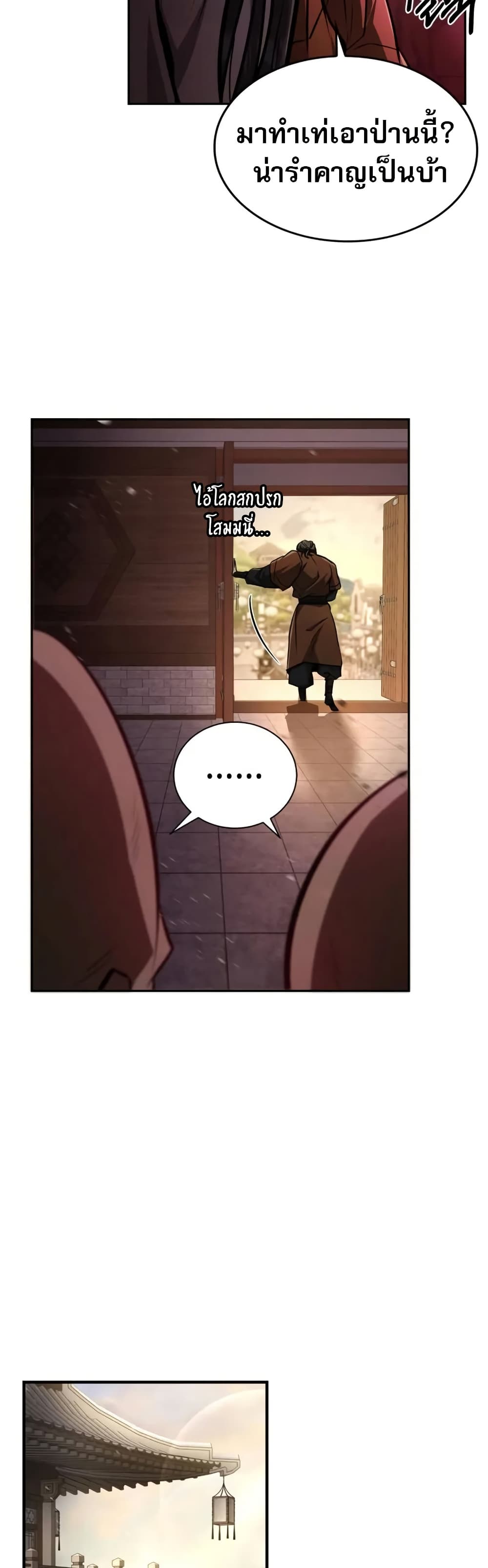 Reincarnation of the Fist King page 69