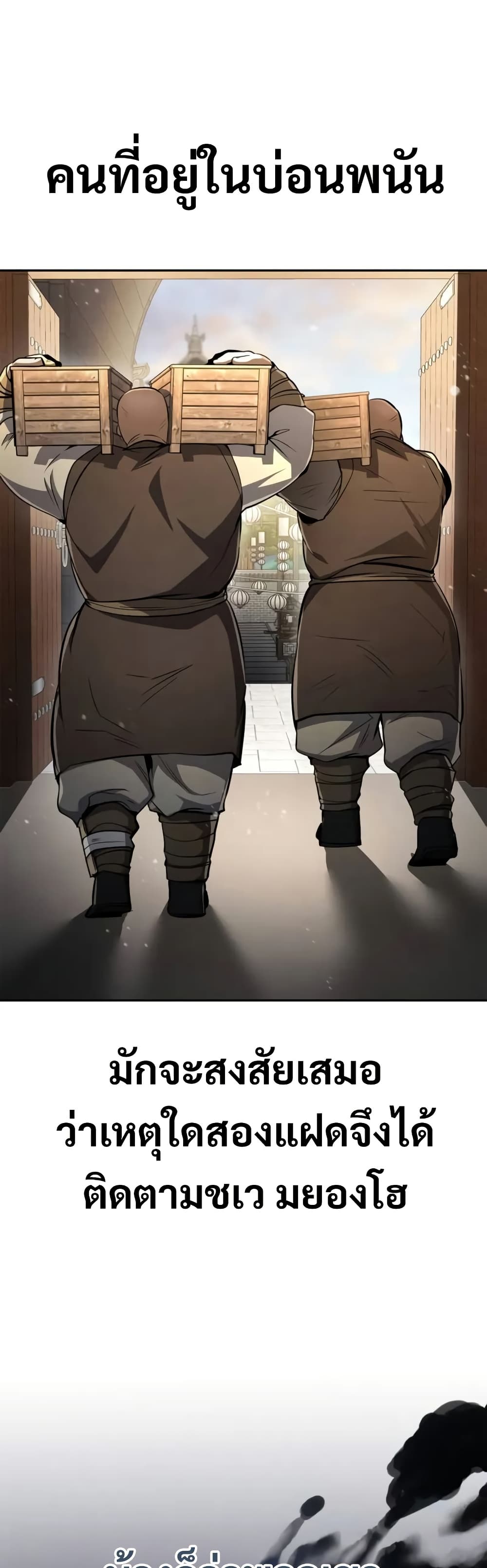 Reincarnation of the Fist King page 73