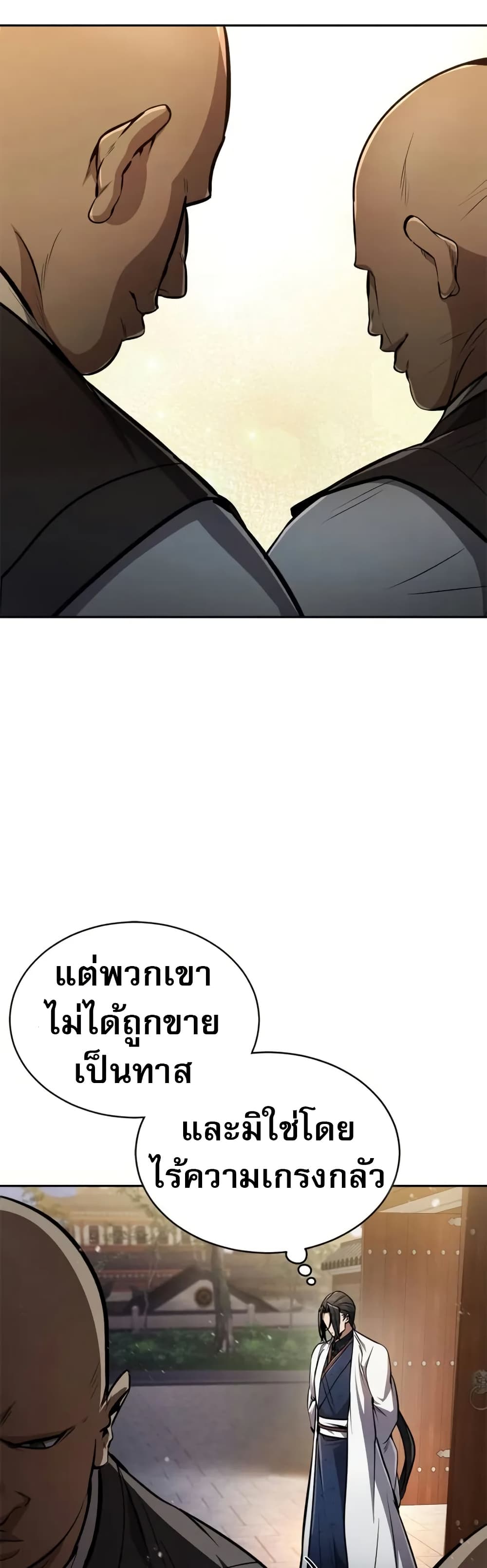 Reincarnation of the Fist King page 75