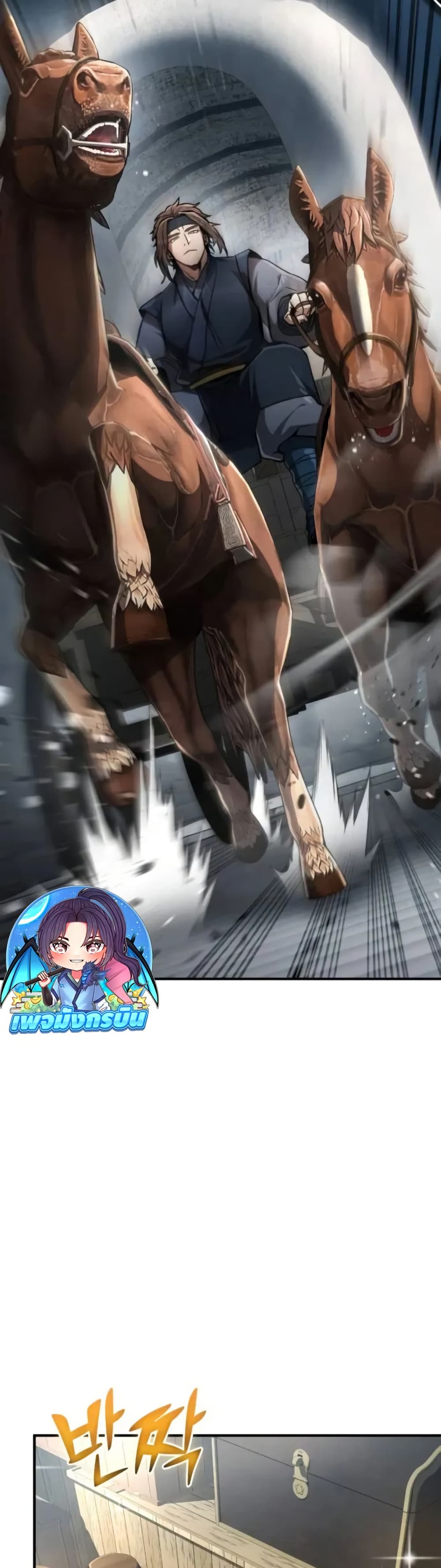 Reincarnation of the Fist King page 5