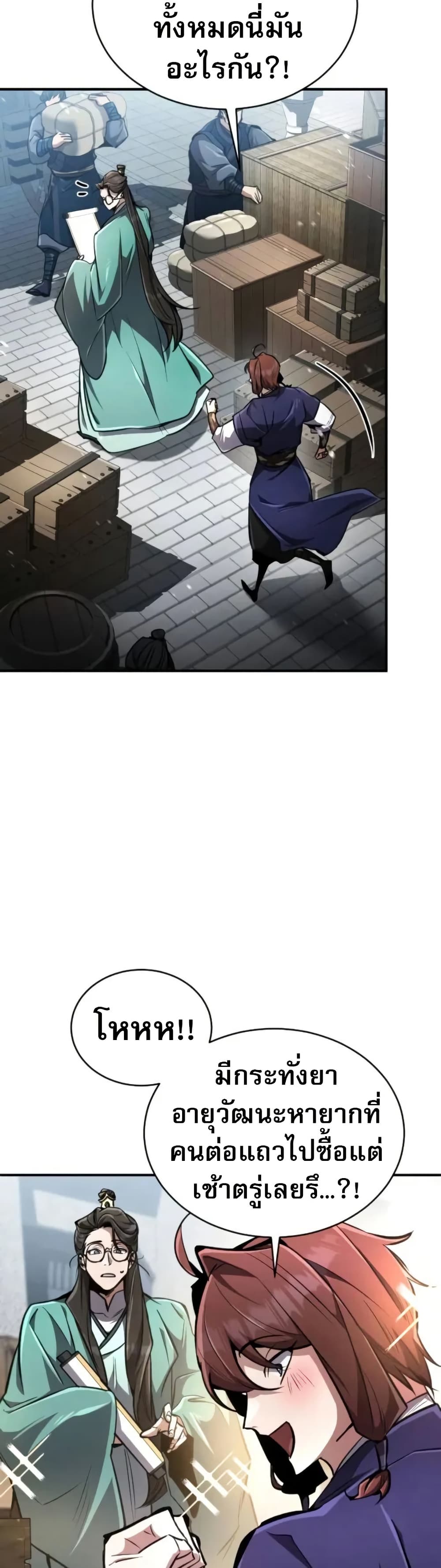 Reincarnation of the Fist King page 7