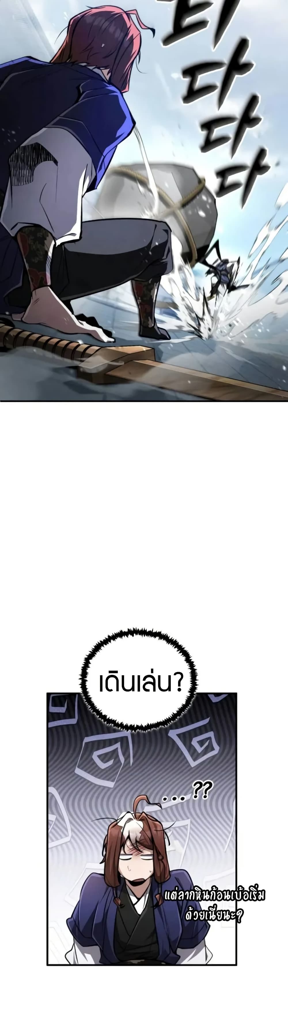 Reincarnation of the Fist King page 27