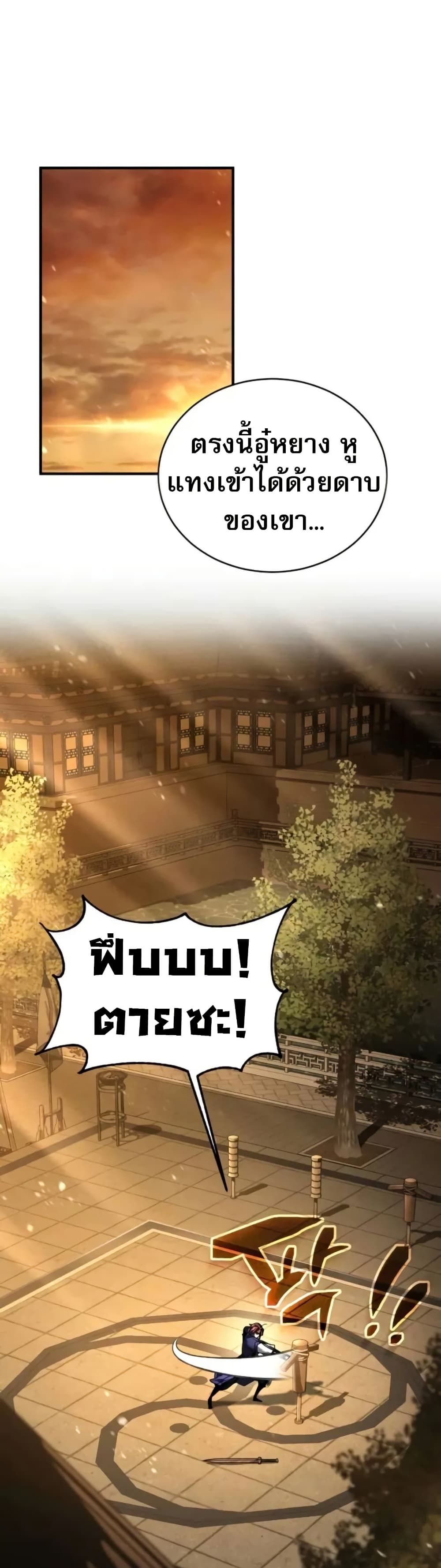 Reincarnation of the Fist King page 32