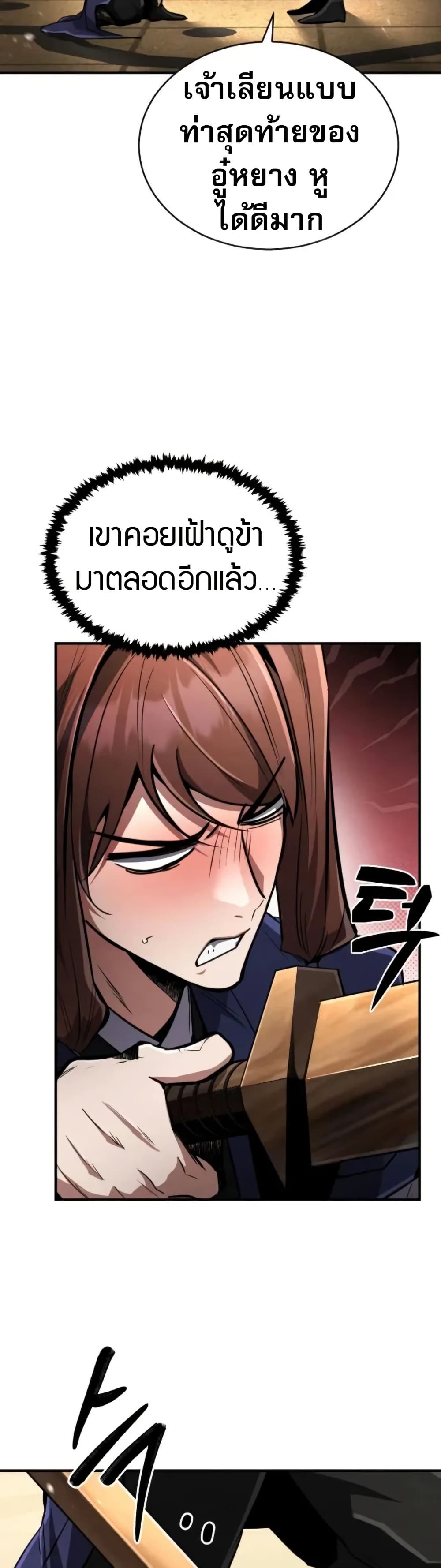 Reincarnation of the Fist King page 39