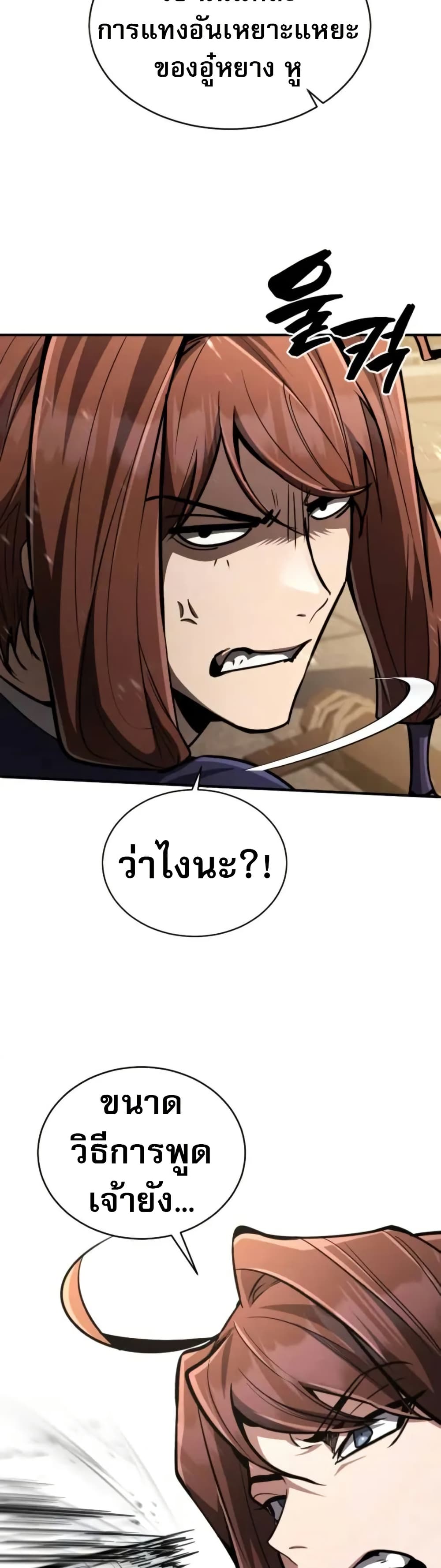 Reincarnation of the Fist King page 42