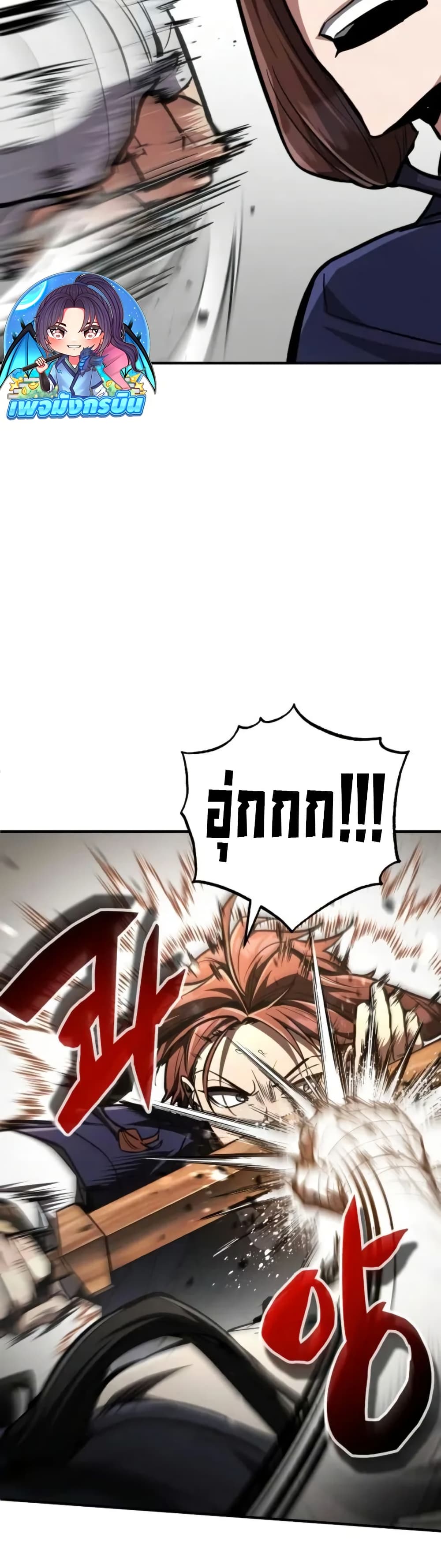 Reincarnation of the Fist King page 43