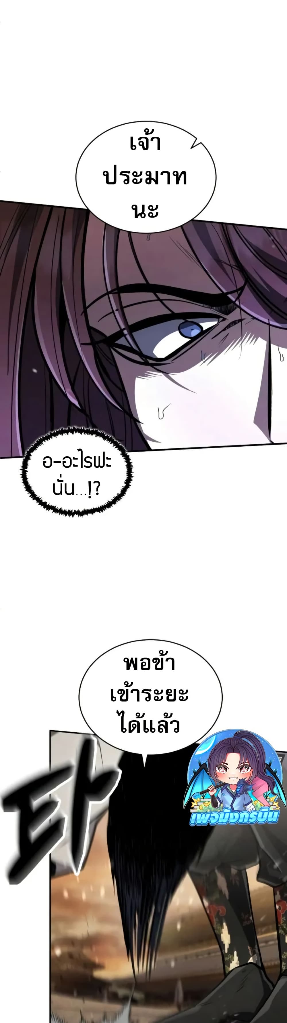 Reincarnation of the Fist King page 44