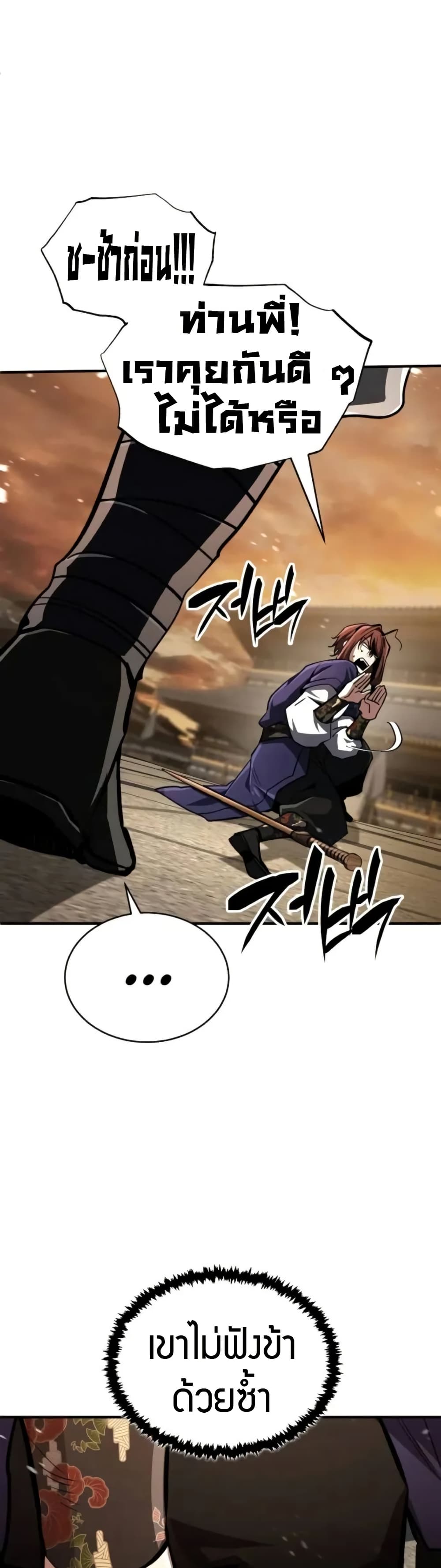Reincarnation of the Fist King page 46