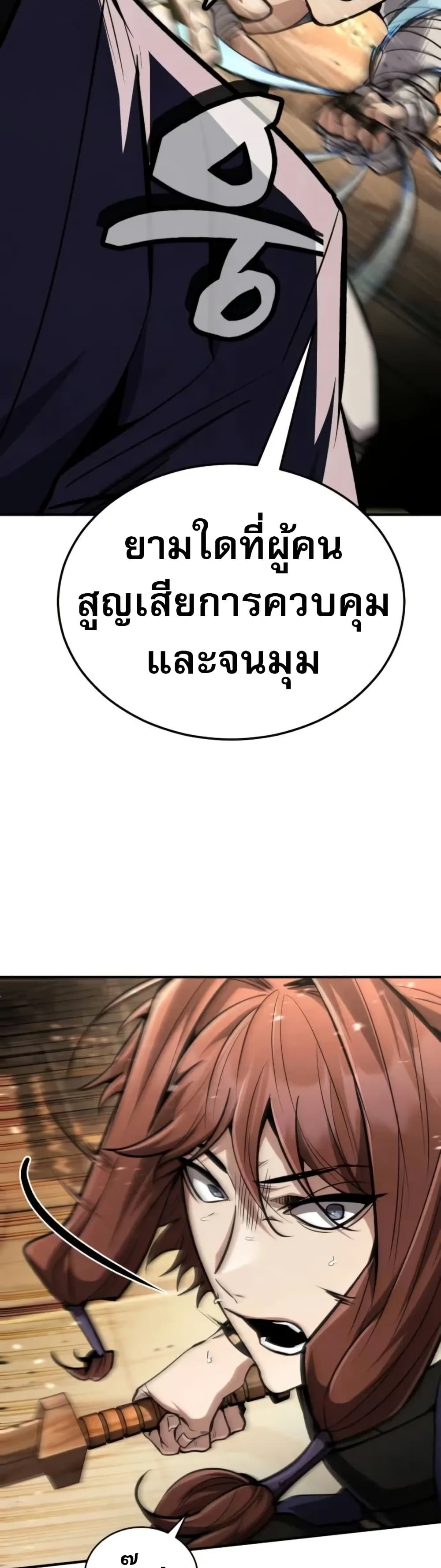 Reincarnation of the Fist King page 50