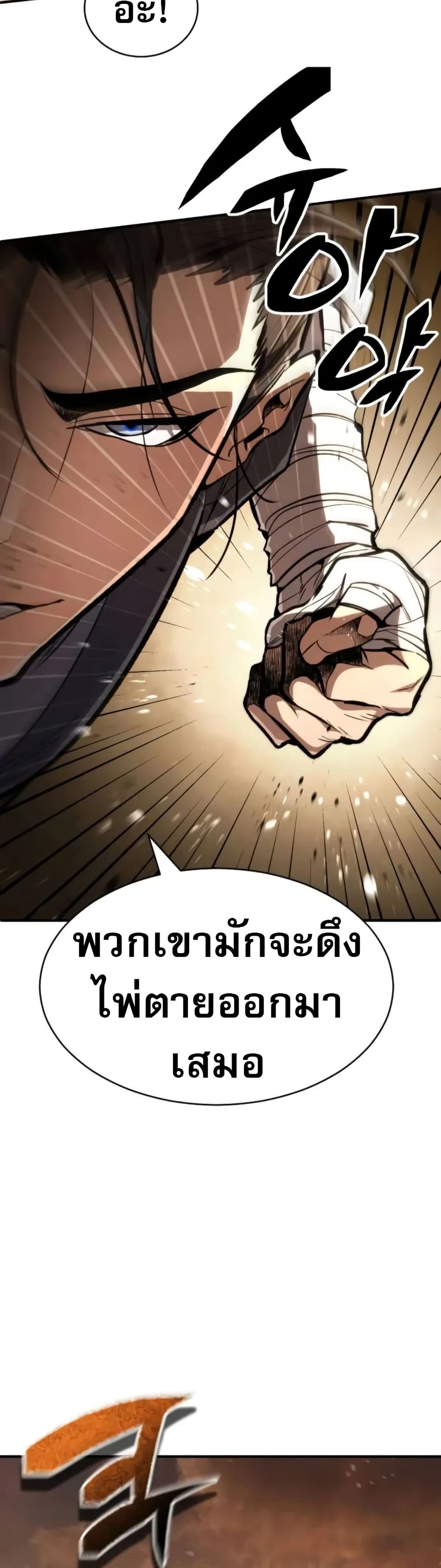 Reincarnation of the Fist King page 51