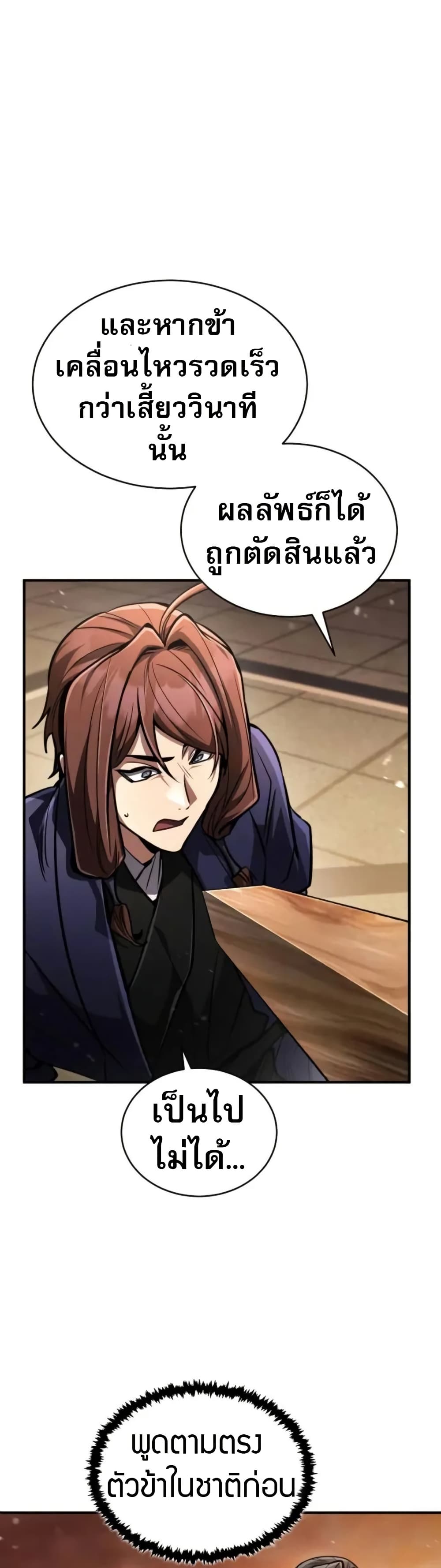 Reincarnation of the Fist King page 56