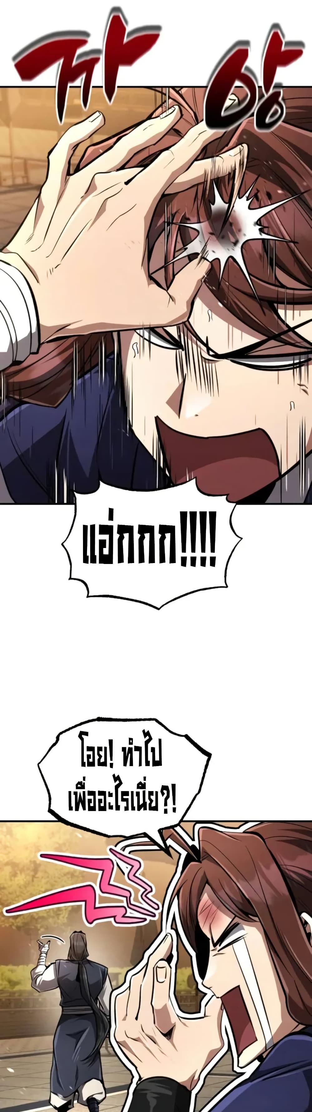 Reincarnation of the Fist King page 63