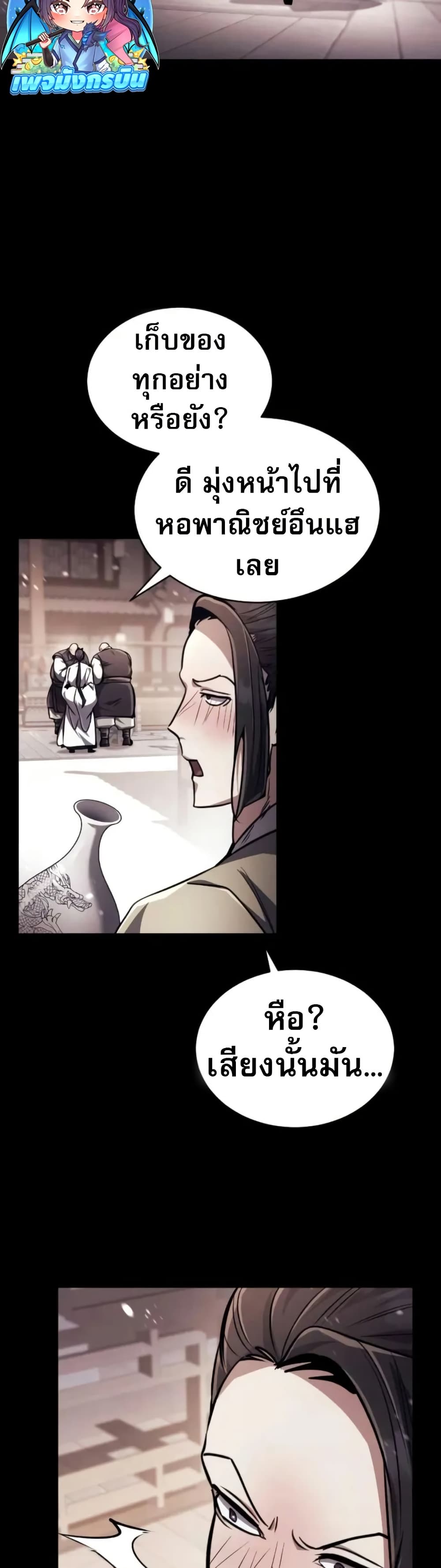 Reincarnation of the Fist King page 67