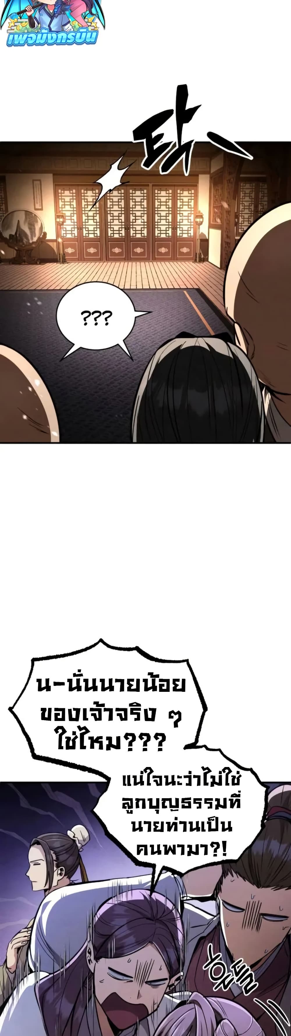 Reincarnation of the Fist King page 73