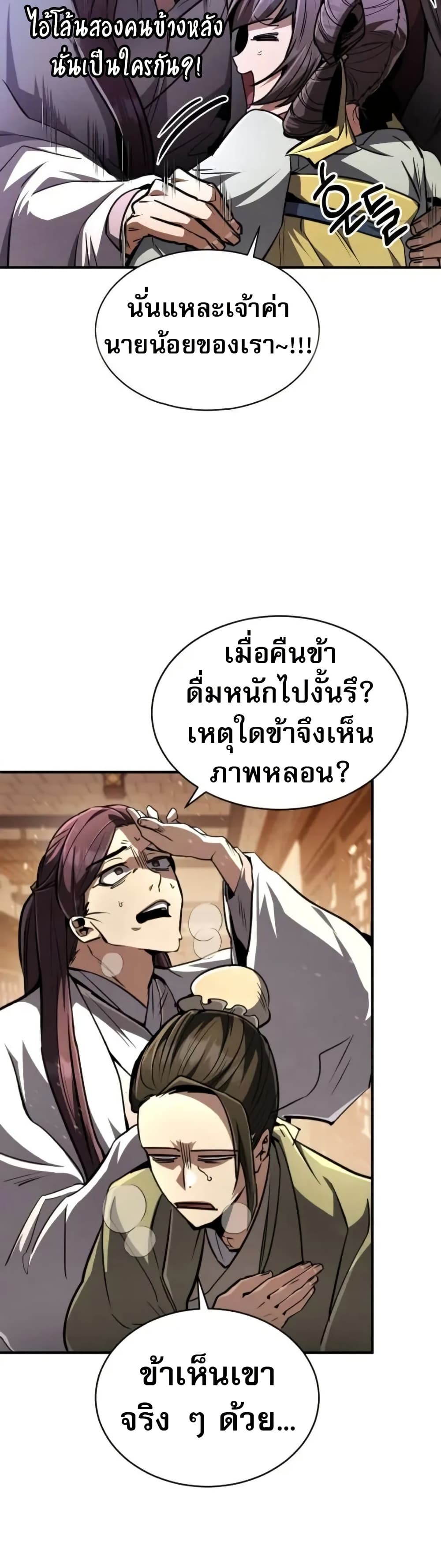 Reincarnation of the Fist King page 74