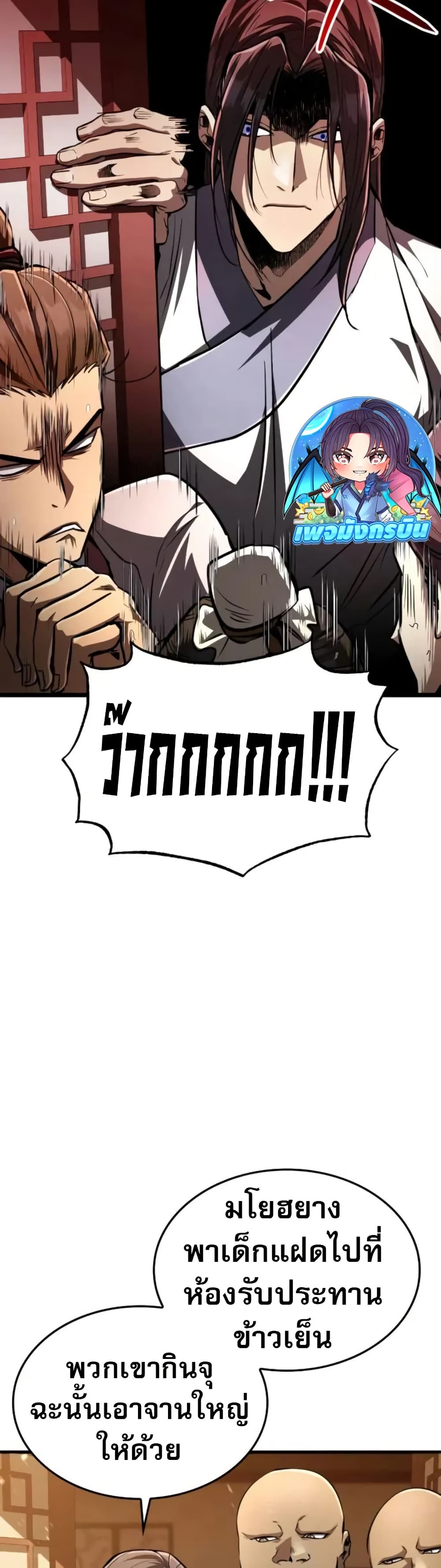 Reincarnation of the Fist King page 76