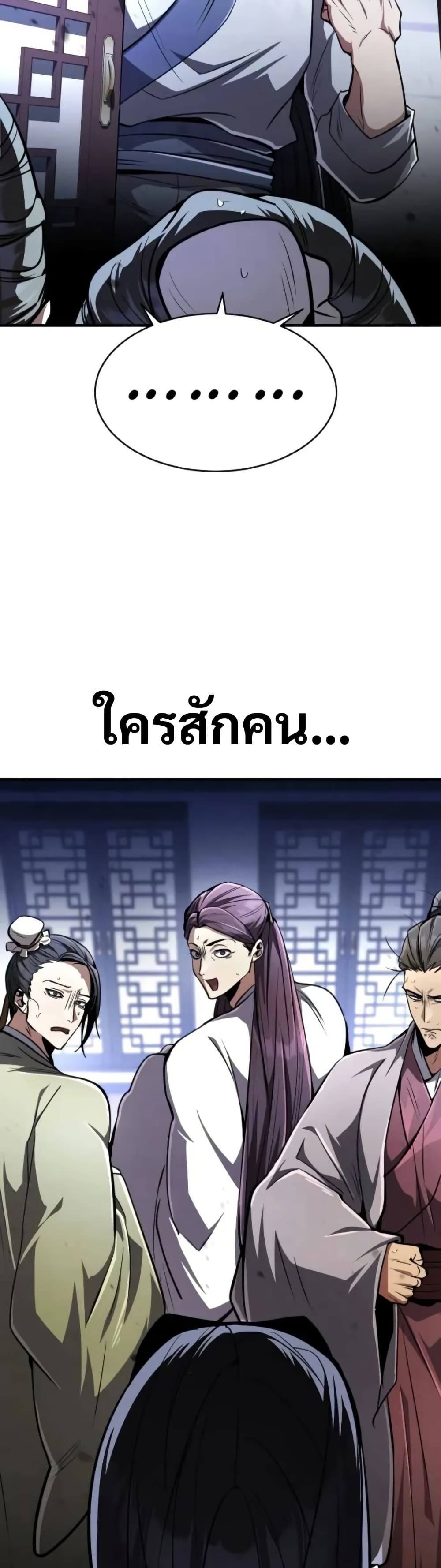 Reincarnation of the Fist King page 79