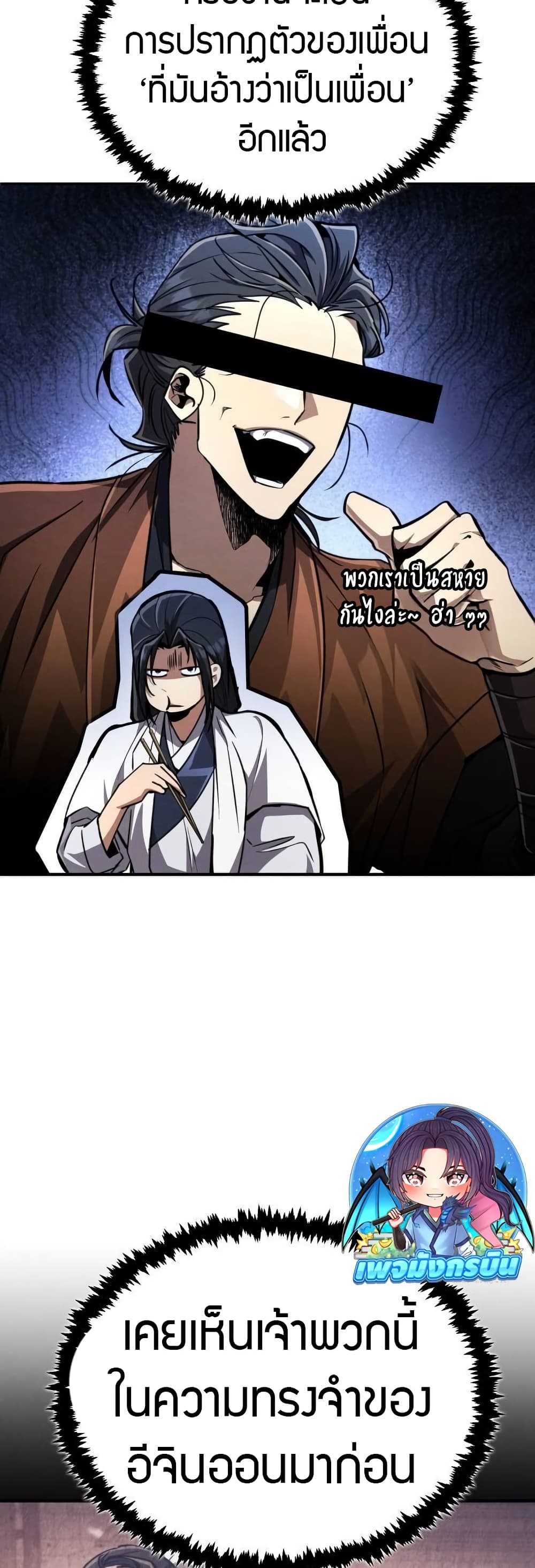 Reincarnation of the Fist King page 6