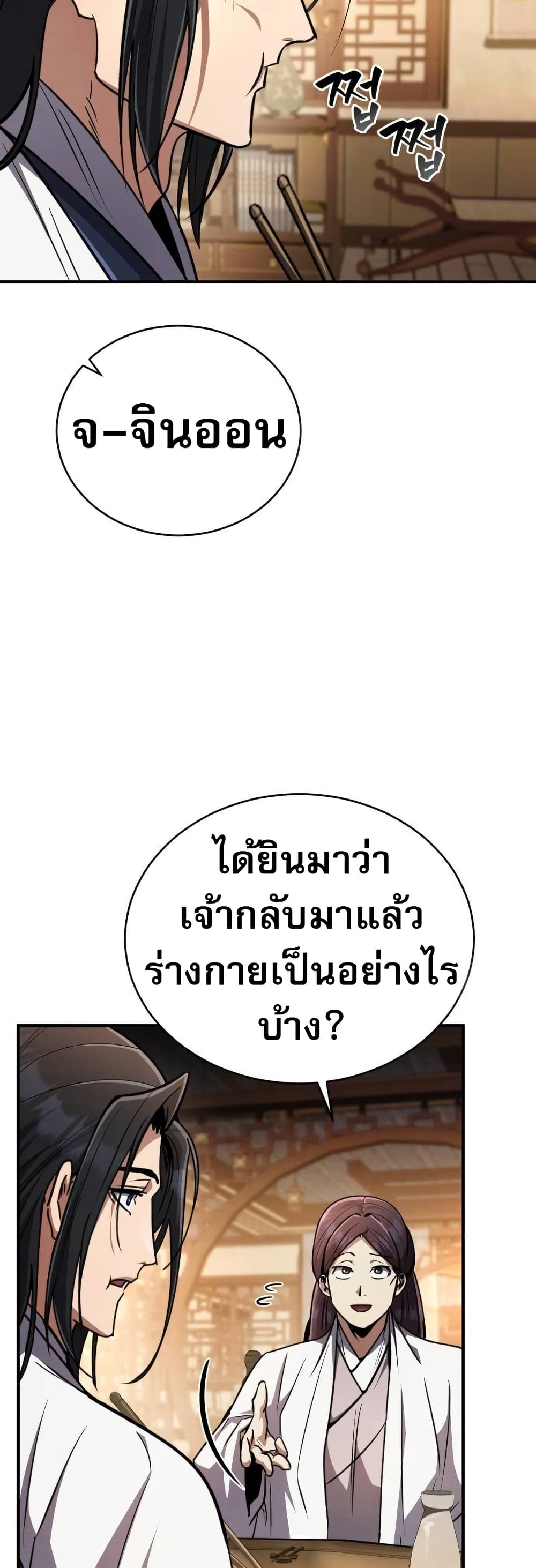 Reincarnation of the Fist King page 8