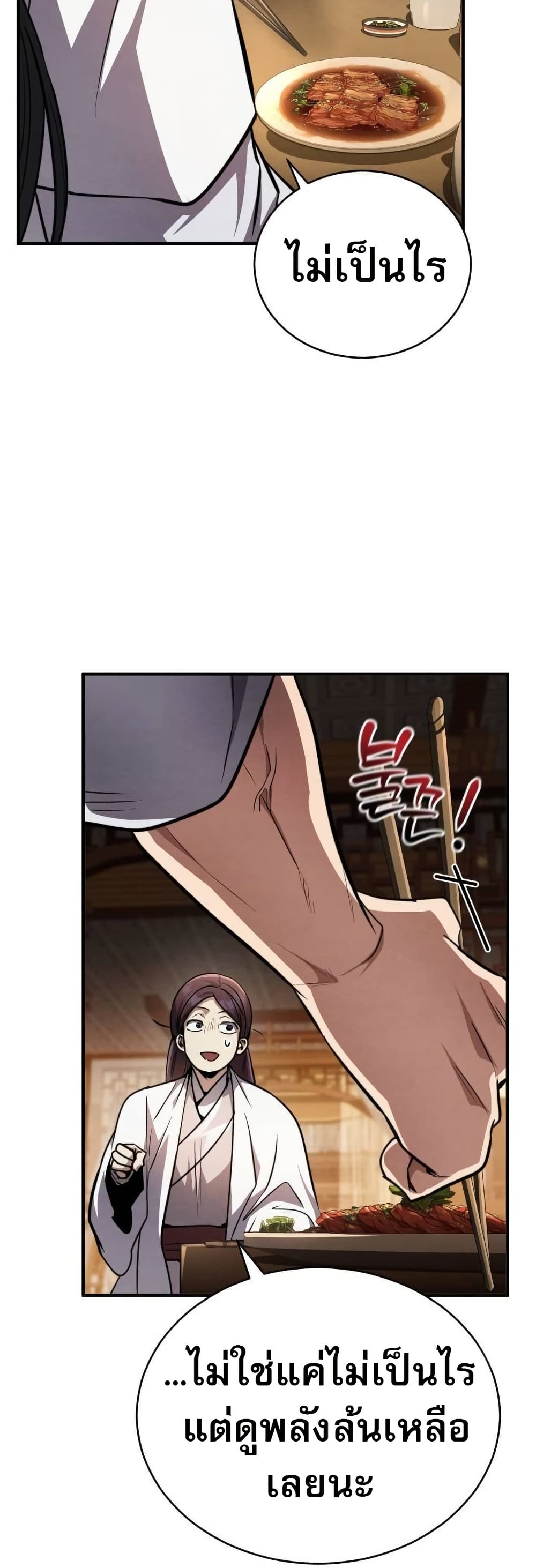 Reincarnation of the Fist King page 9