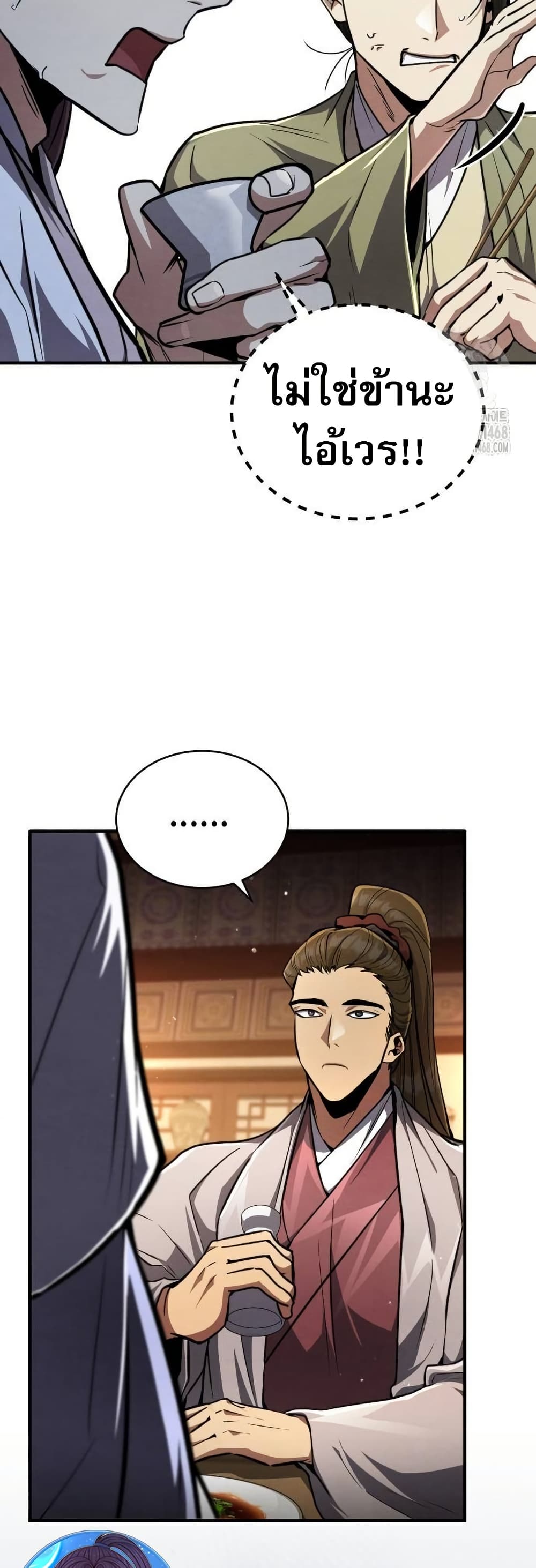 Reincarnation of the Fist King page 20