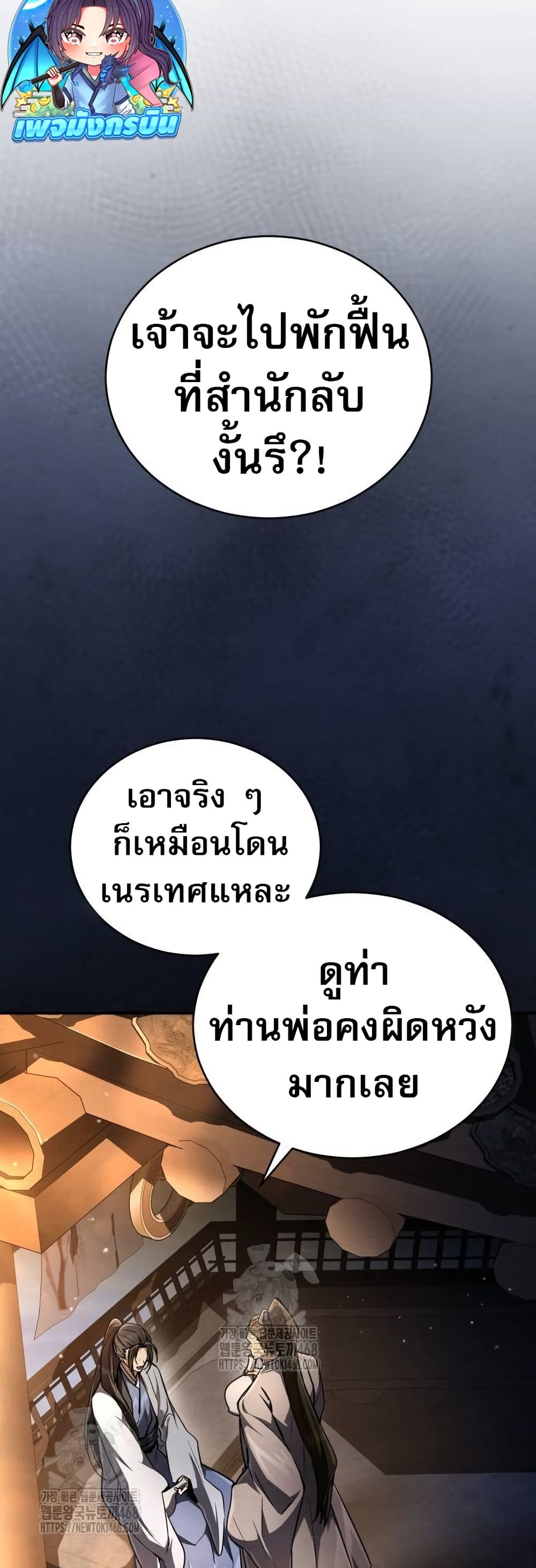 Reincarnation of the Fist King page 21
