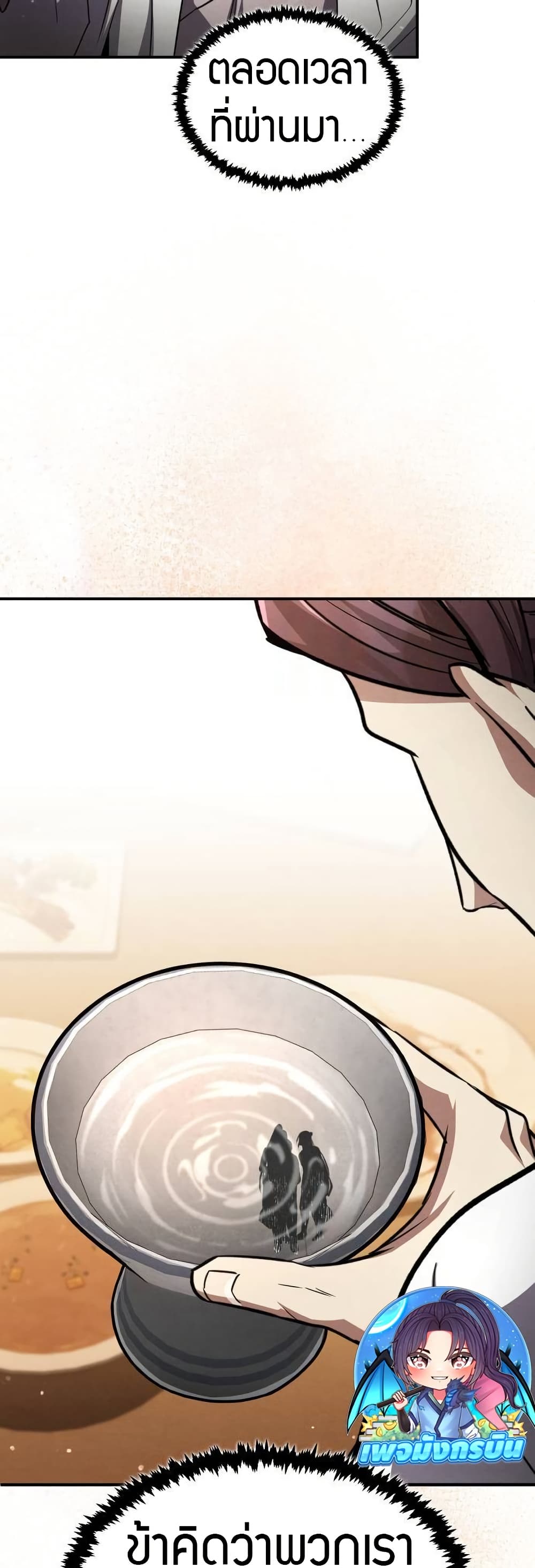 Reincarnation of the Fist King page 36